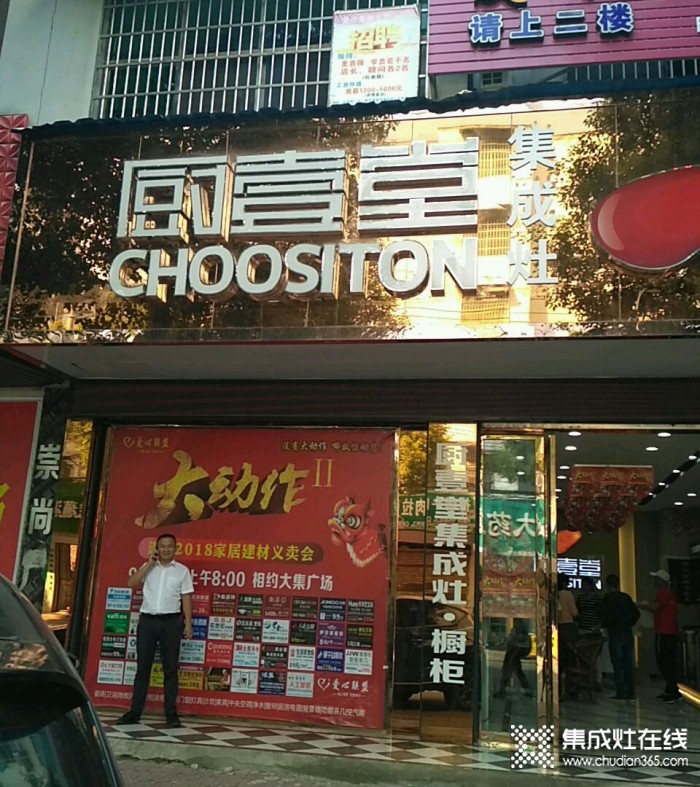 廚壹堂集成灶湖北崇陽縣專賣店