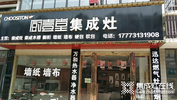 廚壹堂集成灶湖南長(zhǎng)沙市專賣店