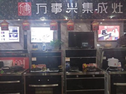 萬(wàn)事興集成灶山東淄博專(zhuān)賣(mài)店