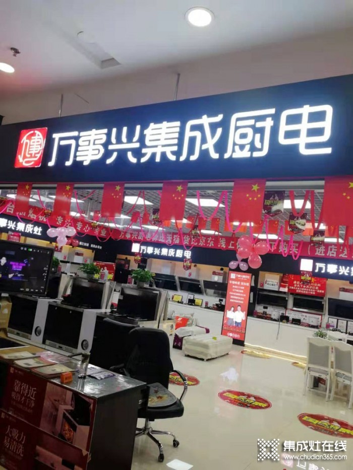 萬(wàn)事興集成灶山西大同專賣店