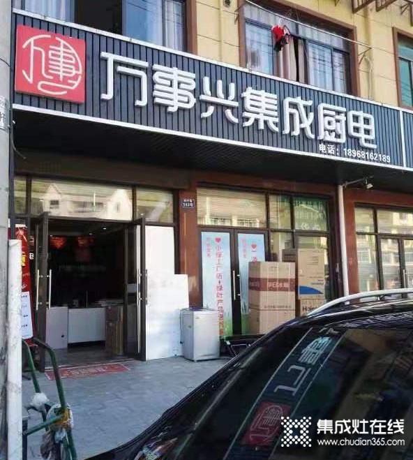 萬(wàn)事興集成灶浙江桐廬專賣(mài)店