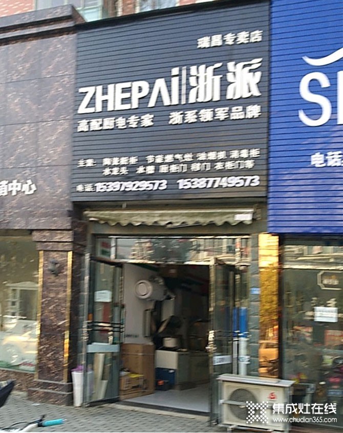 浙派集成灶江西瑞昌市專賣店