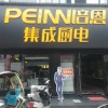 培恩集成廚電安徽池州市專賣店