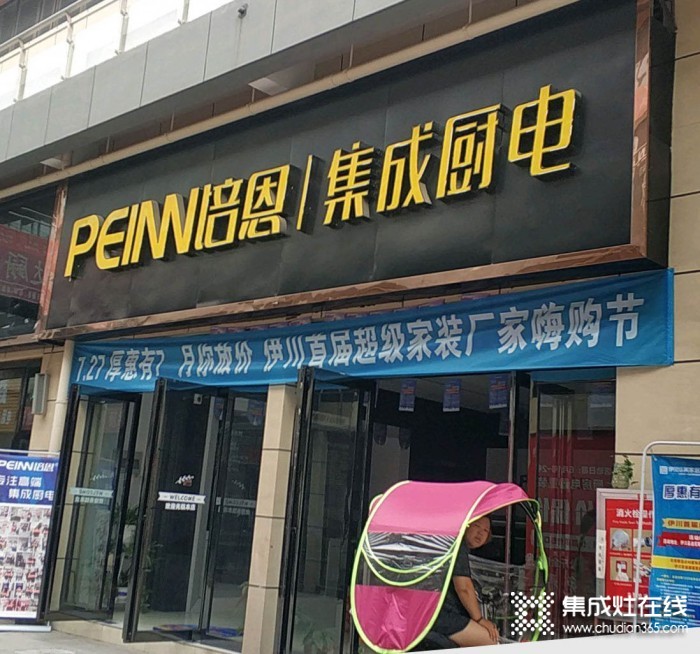 培恩集成廚電洛陽伊川縣專賣店