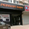 培恩集成廚電聊城高唐縣專(zhuān)賣(mài)店