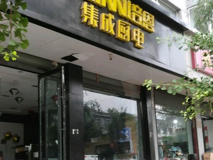 培恩集成廚電山西懷仁市專賣店