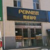 培恩集成廚電忻州原平市專賣(mài)店 (198播放)