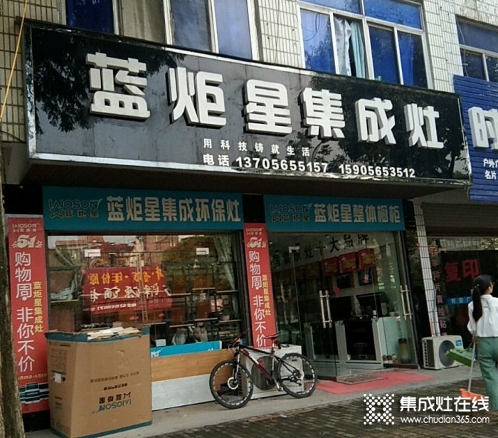 藍炬星集成灶安徽廬江縣專賣店