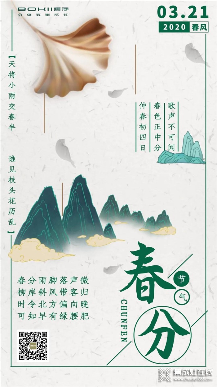 今日春分，博凈集成灶帶你點(diǎn)靚廚房，讓你的廚房煥發(fā)光彩~