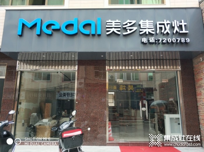 美多集成灶福建大田專賣(mài)店