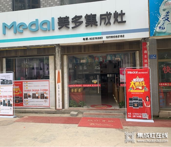 美多集成灶福建永泰專賣店