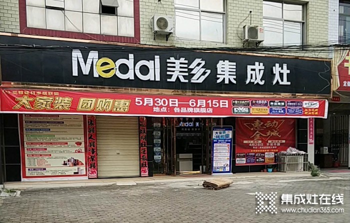 美多集成灶湖北浠水專賣店