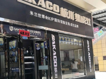 板川集成灶安陽(yáng)滑縣專賣店