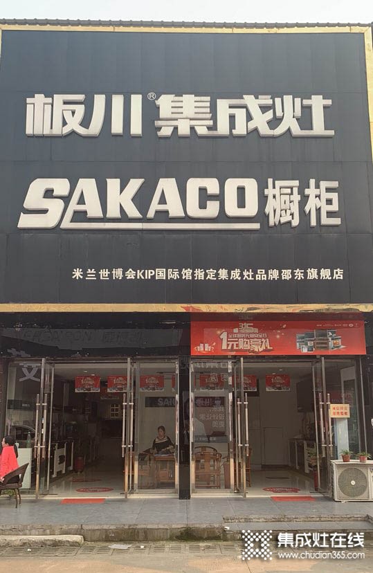 板川集成灶湖南邵東專賣店