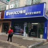 板川集成灶湖南雙牌專賣店