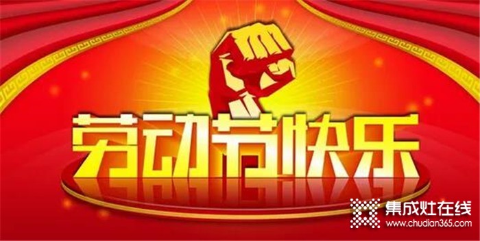 杰森祝全國家人以及客戶朋友們五一快樂！