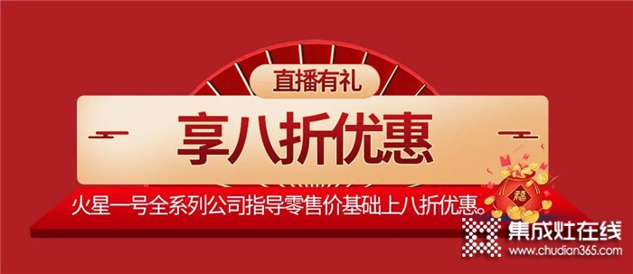 5月5日14:28鎖定火星一號直播間，讓你花最少的錢裝出最高級的家