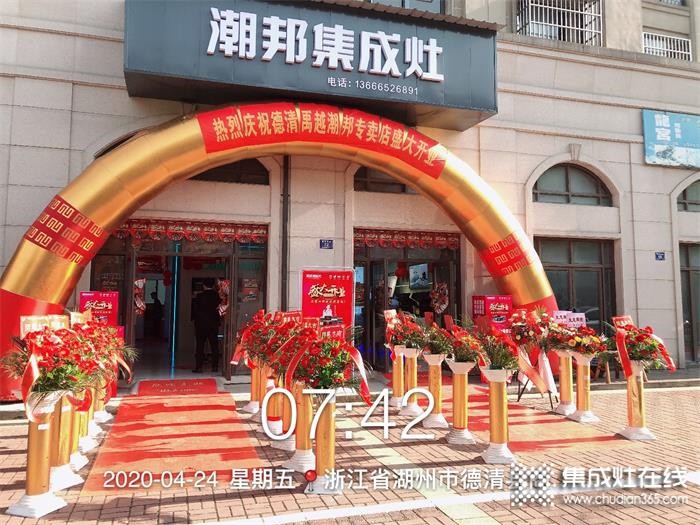 熱烈祝賀潮邦集成灶德清專賣店盛大開業(yè)！開業(yè)現(xiàn)場一派喜慶！