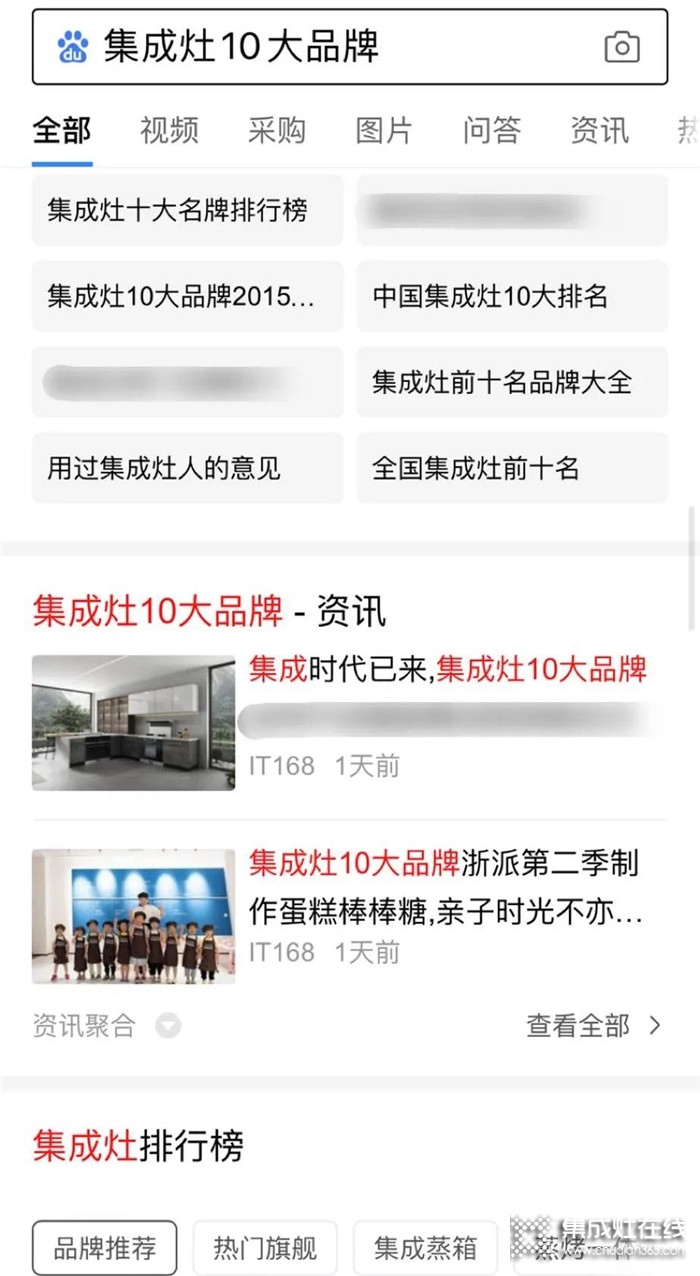 浙派集成灶霸屏百度，刷新品牌新高度！