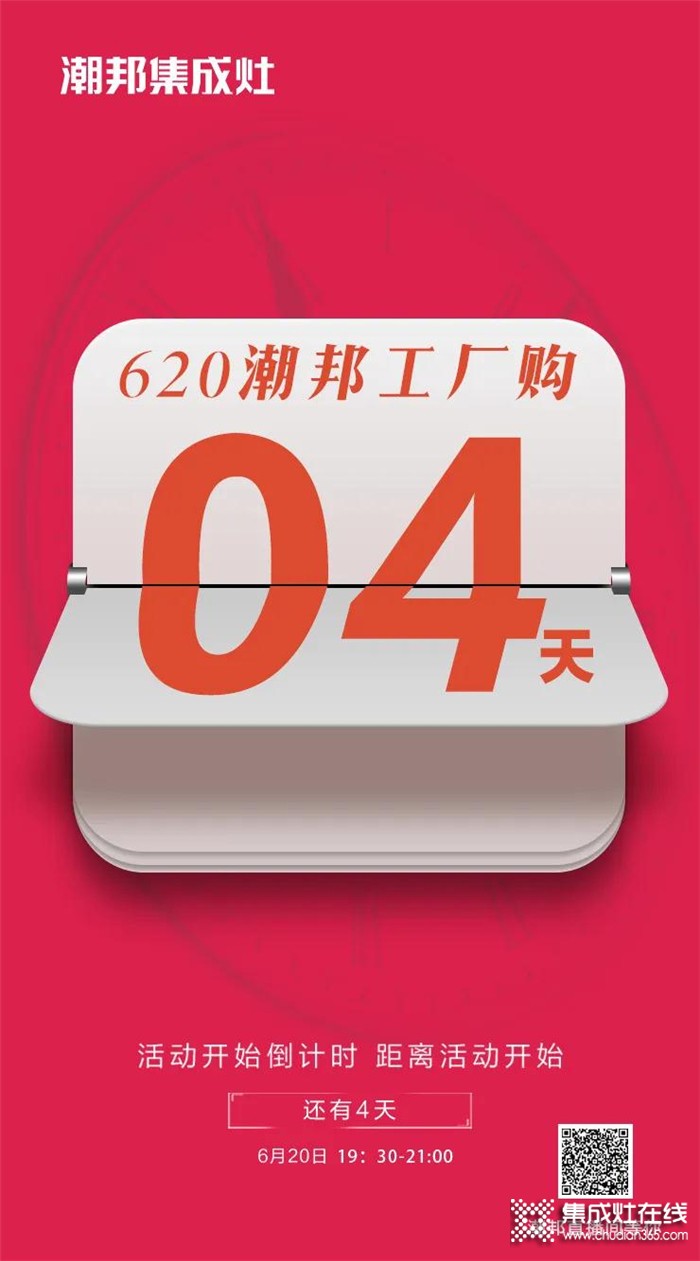 潮邦6月20日19點(diǎn)30分將攜手千家門店，還有本山高徒小沈龍空降直播間，與你一起9元秒烤箱