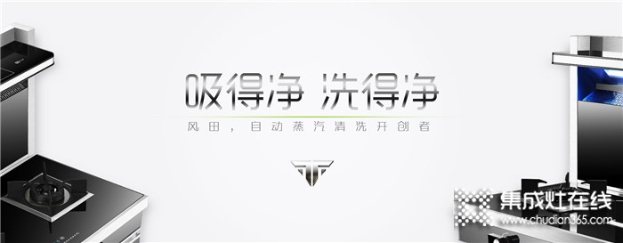 風(fēng)田集成灶好嗎？加盟有什么保障？