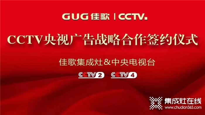 簽約不斷！佳歌集成灶六月安徽合肥站財(cái)富峰會(huì)再獲佳績(jī)！