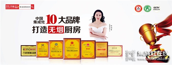 普迪奧集成灶是十大品牌嗎？加盟有什么條件？