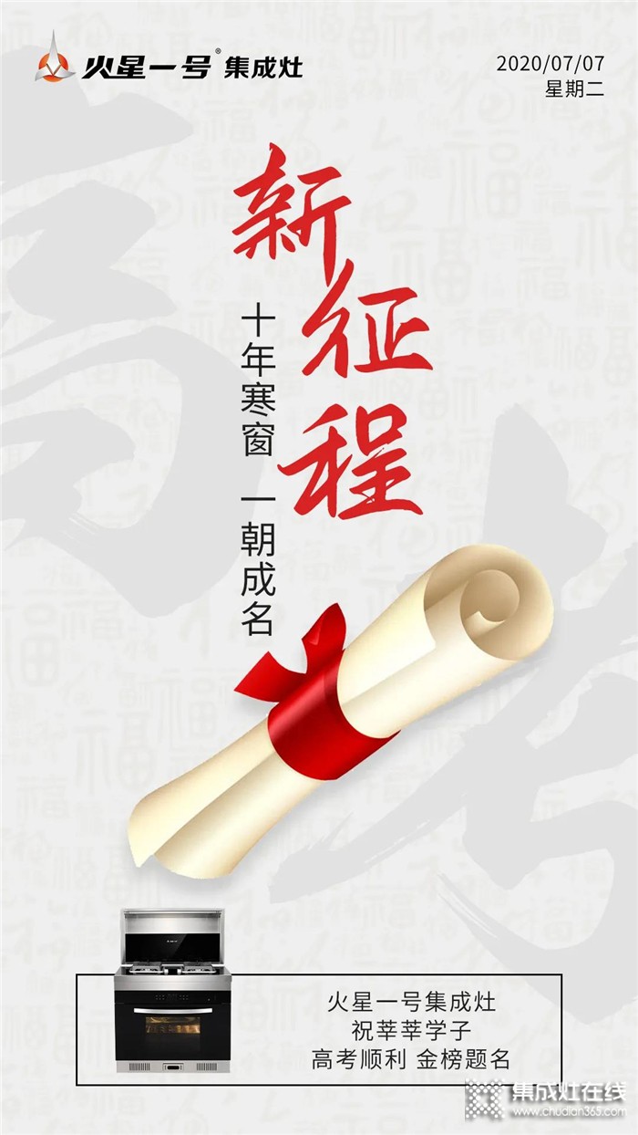 火星一號(hào)提醒你這些考前須知你一定要了解！祝廣大考生金榜題名！