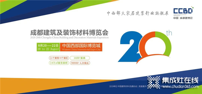 佳歌集成灶即將亮相成都建博會(huì)！8月20—22日佳歌在11館11L02-1展位等你來(lái)！