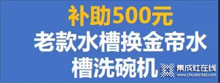 金帝集成灶12周年慶典盛大開啟，帶你嗨翻8月，燃燥一夏！