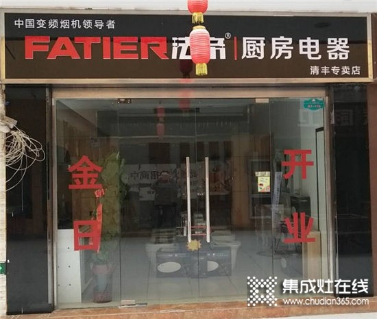 法帝電器河南清豐專賣(mài)店