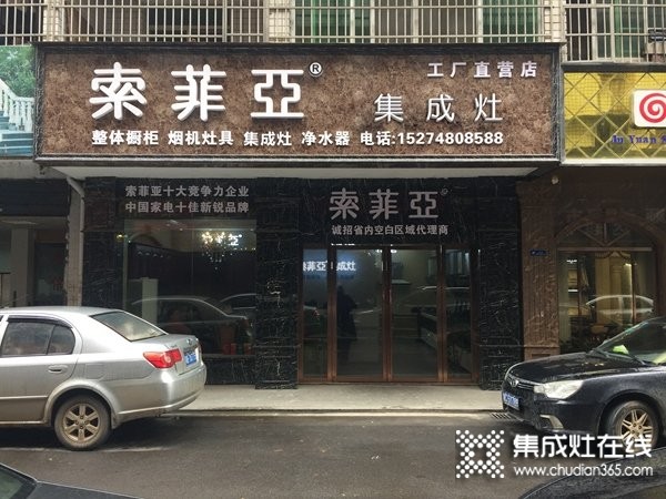 索菲亞集成灶廣豐縣專賣店