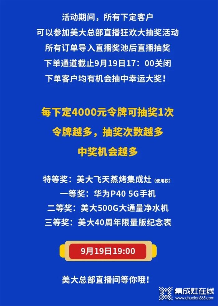 9.19美大集成灶感恩狂歡購(gòu)鉅惠來襲，多重豪禮等你來享！