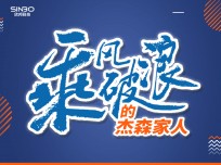 乘風(fēng)破浪的杰森家人劉總：杰森產(chǎn)品品質(zhì)好，幫扶力度大，有家的溫暖