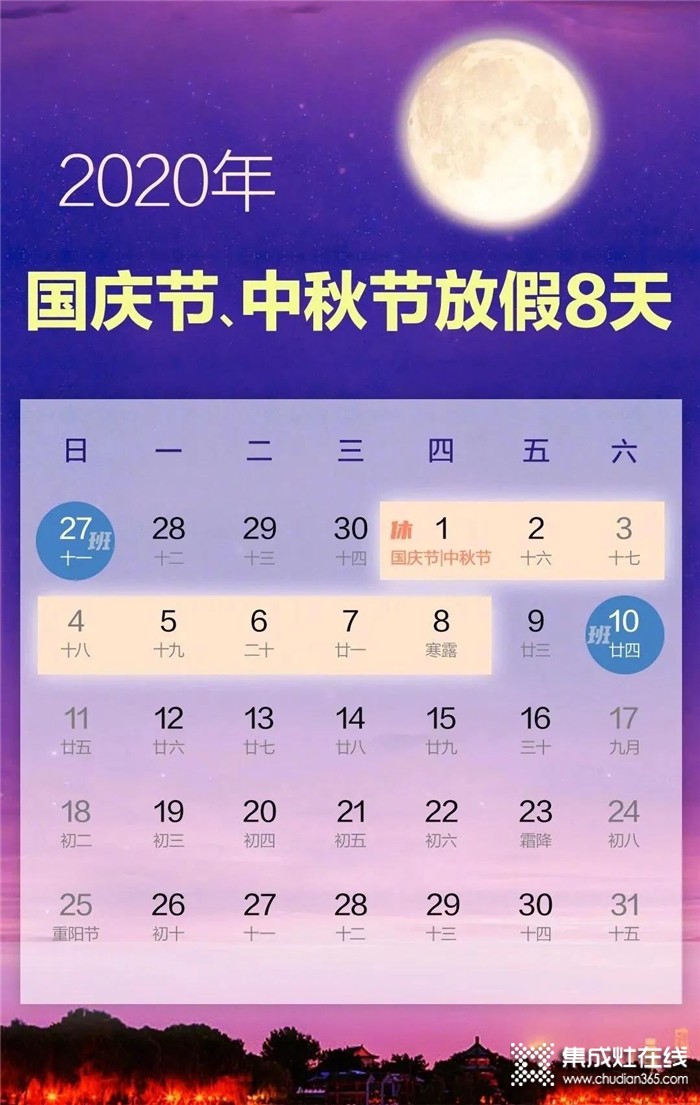 中秋國慶連放8天，一起去藍炬星感受品質廚房吧！