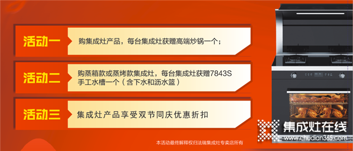 雙節(jié)同慶，法瑞集成灶全國大促火爆開啟中！