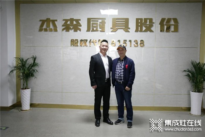 杰森創(chuàng)始人吳偉宏與杰森董事長呂志江重塑品牌故事，暢想未來