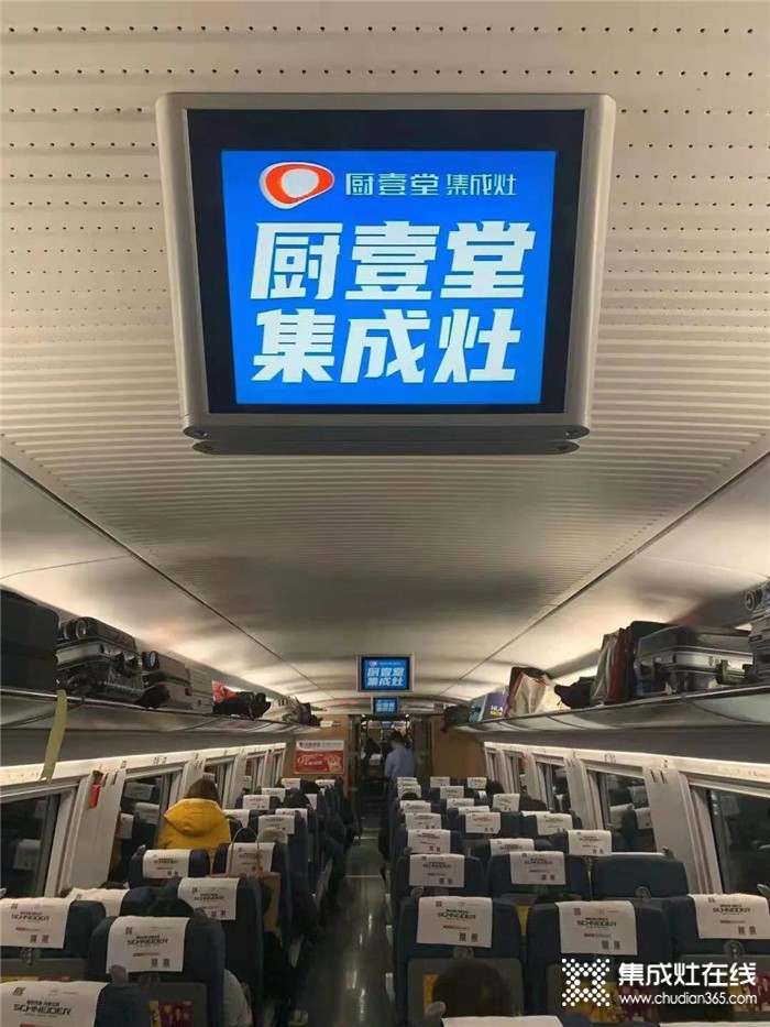 廚壹堂重磅級廣告投放，覆蓋全國2600+列高鐵列車！