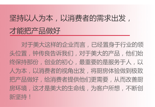 美大集成灶巨人匠心訪談手機版圖片