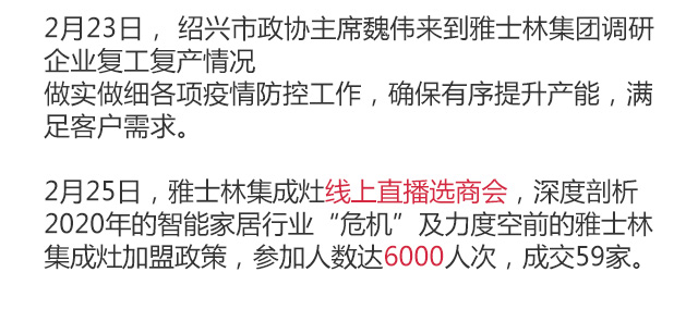 雅士林集成灶2020年度報(bào)告移動(dòng)圖片