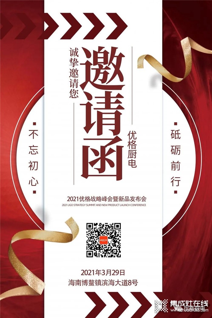 2021優(yōu)格經(jīng)銷商戰(zhàn)略峰會(huì)暨新品發(fā)布會(huì)即將盛大啟幕！