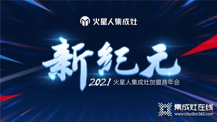 火星人2021年度冀東北區(qū)域及冀蒙東區(qū)域年度戰(zhàn)略會議盛大召開！