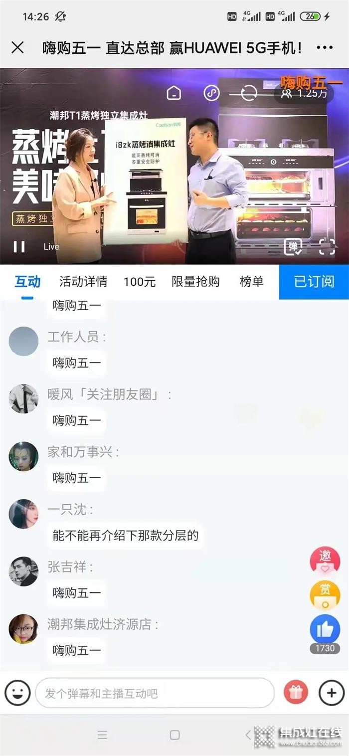 潮邦集成灶“狂歡51，全場嗨購”鉅惠盛宴,全國火爆進行中！