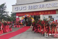 【新店開業(yè)】佳歌集成灶湖北咸寧專賣店開業(yè)啦！