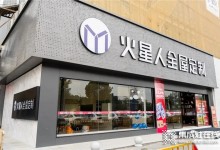 5月海寧火星人正式開業(yè)，歡迎到店參觀！