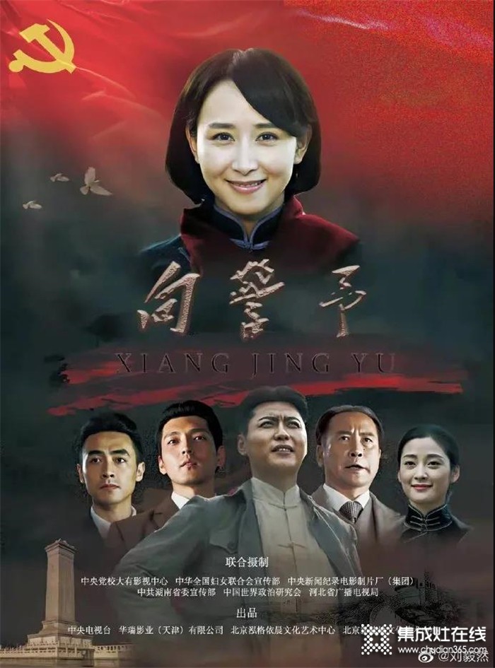 好消息！火星一號(hào)品牌形象代言人胡靜主演的電視劇《向警予》在央視八套黃金檔播出