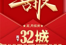 2021喜報(bào)！森歌電器招商蓄力爆發(fā)，再下32城！