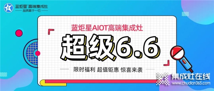 直播預(yù)告|超級(jí)6.6，祝哥親臨藍(lán)炬星驚爆開啟工廠直購(gòu)會(huì)