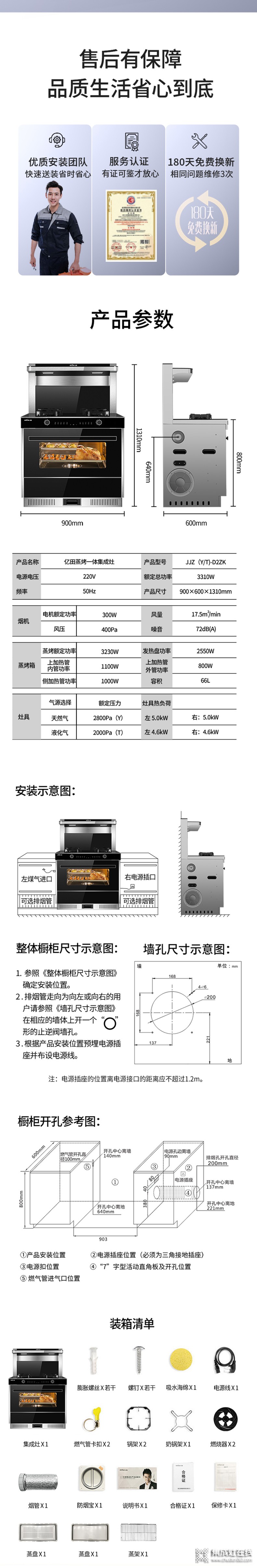 億田蒸烤一體集成灶D2ZK-定稿_11