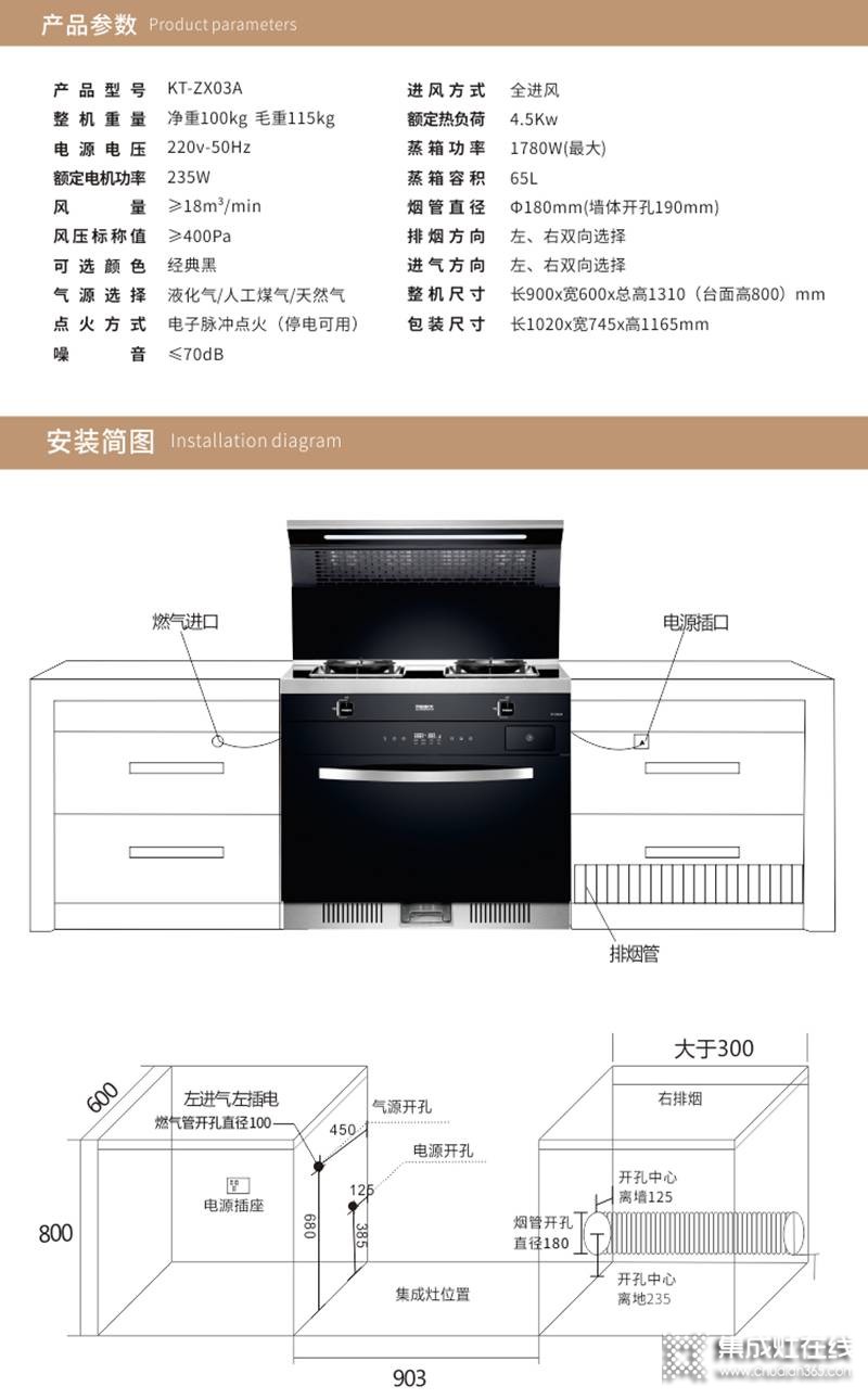 科田集成灶ZX03蒸箱款產(chǎn)品效果圖